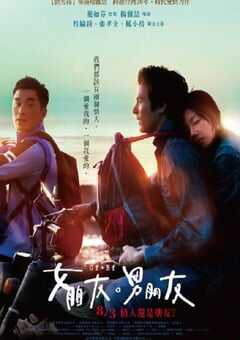 2012年中国台湾经典爱情片《女朋友，男朋友》蓝光国语中字 4K网盘迅雷下载