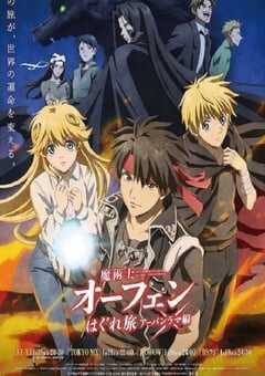 2023年日本动漫《魔术士欧菲流浪之旅 第三季》全12集 4K网盘迅雷下载