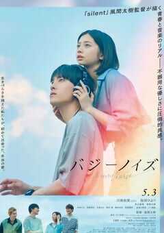 2024年日本剧情片《嗡嗡声》BD日语中字 4K网盘迅雷下载