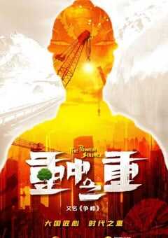 2022年国产大陆电视剧《麓山之歌》全36集 4K网盘迅雷下载