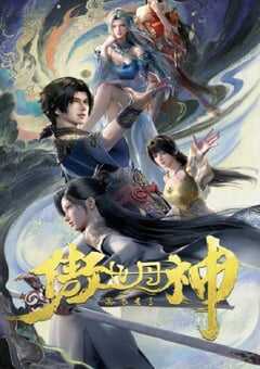 2025年国产动漫《傲世丹神》连载至12 4K网盘迅雷下载