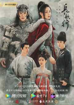 2021年国产大陆电视剧《长歌行》全49集 4K网盘迅雷下载