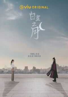 2023年韩国电视剧《白日升月》全14集 4K网盘迅雷下载