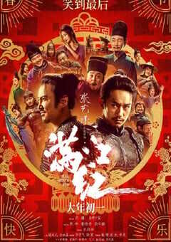 2023年国产7.3分喜剧悬疑片《满江红》BD国语中字 4K网盘迅雷下载