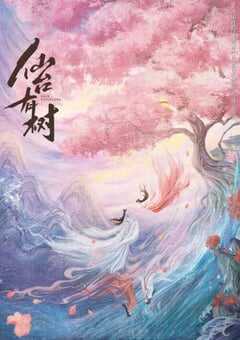 2025年国产大陆电视剧《仙台有树》全40集 4K网盘迅雷下载