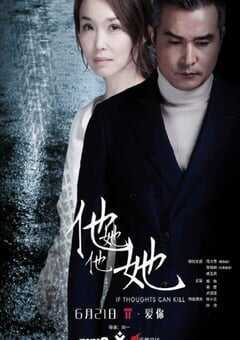 2019年国产悬疑片《他她他她》HD国语中字 4K网盘迅雷下载