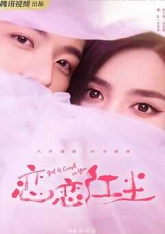 2023年国产大陆电视剧《恋恋红尘》全26集 4K网盘迅雷下载