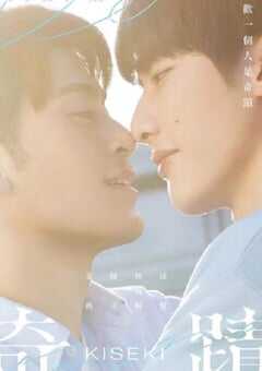 2023年中国台湾电视剧《奇迹》连载至04 4K网盘迅雷下载