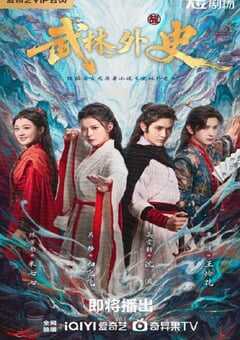 2025年国产大陆电视剧《武林外史》全34集 4K网盘迅雷下载