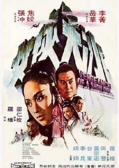 1971年中国香港经典动作片《冰天侠女》蓝光国语中字 4K网盘迅雷下载