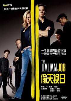 2003年美国经典动作片《偷天换日》蓝光国英双语中英双字 4K网盘迅雷下载