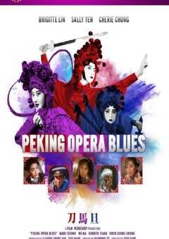 1986年中国香港经典喜剧动作片《刀马旦》蓝光国粤双语中字 4K网盘迅雷下载