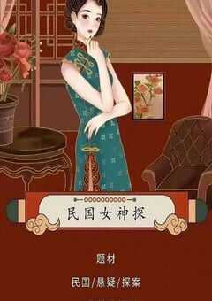 2023年国产大陆电视剧《民国女神探》全12集 4K网盘迅雷下载