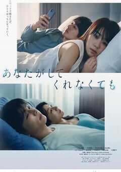 2023年日本电视剧《我们之间没有的》全11集 4K网盘迅雷下载