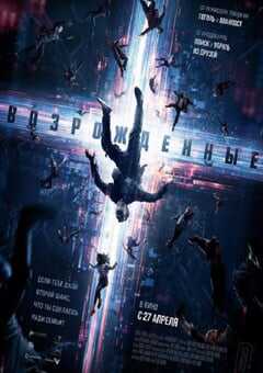 2023年美国科幻片《起死回生》HD中英双字 4K网盘迅雷下载