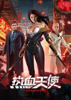 2024年国产剧情片《热血天使》HD国语中字 4K网盘迅雷下载