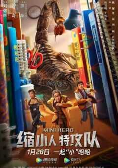 2022年国产喜剧片《缩小人特攻队》HD国语中字 4K网盘迅雷下载