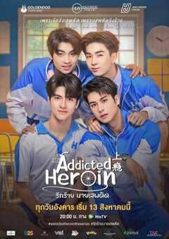 2024年泰国电视剧《上瘾》全10集 4K网盘迅雷下载