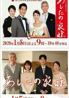 2020年日本剧情片《明日家族》BD日语中字 4K网盘迅雷下载