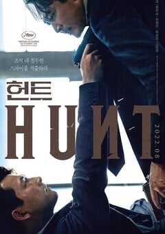 2022年韩国7.4分动作片《狩猎》BD韩语中字 4K网盘迅雷下载