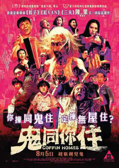 2021年中国香港喜剧恐怖片《鬼同你住》BD粤语中字 4K网盘迅雷下载