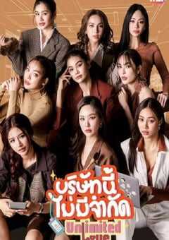 2025年泰国电视剧《无限公司》全10集 4K网盘迅雷下载