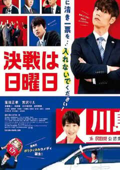 2022年日本6.7分剧情片《决战星期天》BD日语中字 4K网盘迅雷下载