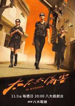 2024年中国台湾电视剧《太太太厉害》全10集 4K网盘迅雷下载