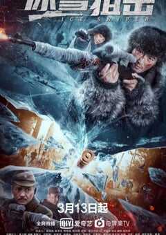 2022年国产历史战争片《冰雪狙击》HD国语中字 4K网盘迅雷下载