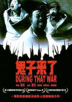 2000年国产经典喜剧片《鬼子来了》HD国语中字 4K网盘迅雷下载