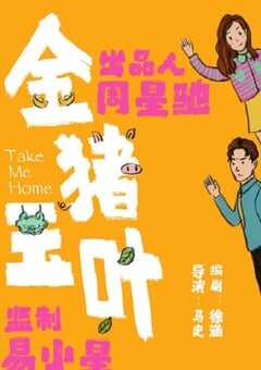 2024年国产大陆电视剧《金猪玉叶》全12集 4K网盘迅雷下载