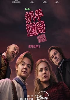 2026年澳大利亚电视剧《小扒手道奇 第二季》全8集 4K网盘迅雷下载