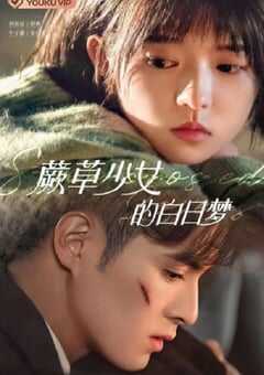 2022年国产大陆电视剧《蕨草少女的白日梦》全24集 4K网盘迅雷下载