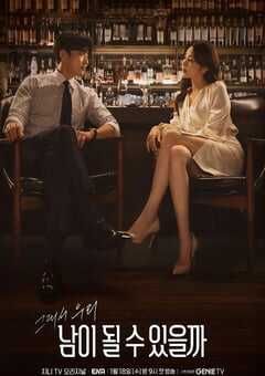 2023年韩国电视剧《能成为陌生人吗》全12集 4K网盘迅雷下载