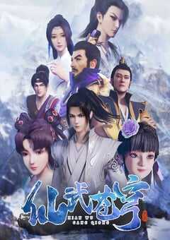 2022年国产动漫《仙武苍穹》全48集 4K网盘迅雷下载