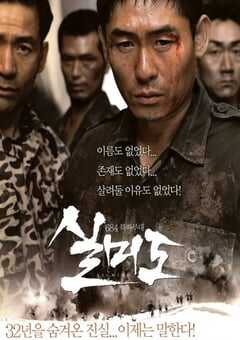 2003年韩国经典动作片《实尾岛》蓝光韩语中字 4K网盘迅雷下载