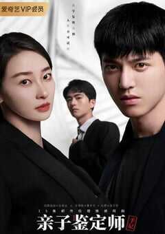 2021年国产大陆电视剧《亲子鉴定师手记》全15集 4K网盘迅雷下载