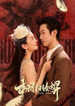 2025年国产大陆电视剧《栩栩如昇》全24集 4K网盘迅雷下载