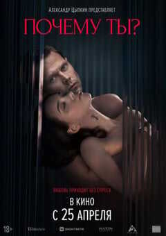 2024年俄罗斯爱情片《为何是你？》HD俄语中字 4K网盘迅雷下载