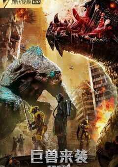 2022年国产动作片《重装机甲4巨兽来袭》HD国语中字 4K网盘迅雷下载
