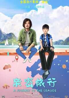 2019年国产喜剧片《亲密旅行》HD国语中字 4K网盘迅雷下载