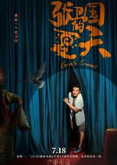 2022年国产大陆电视剧《张卫国的夏天》全12集 4K网盘迅雷下载