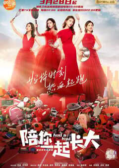 2021年国产大陆电视剧《陪你一起长大》全44集 4K网盘迅雷下载