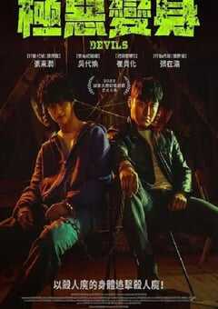 2023年韩国惊悚片《恶魔们》BD韩语中字 4K网盘迅雷下载