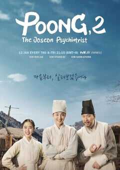 2023年韩国电视剧《朝鲜精神科医师刘世丰 第二季》全10集 4K网盘迅雷下载