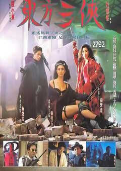 1993年国产经典动作片《东方三侠》蓝光国粤双语中字 4K网盘迅雷下载