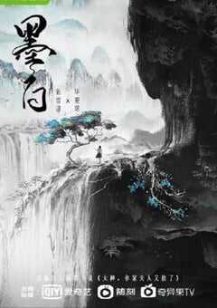 2022年国产大陆电视剧《墨白》全24集 4K网盘迅雷下载