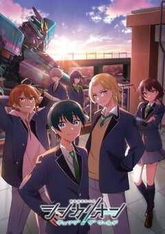 2024年日本动漫《新干线变形机器人 改变世界》全39集 4K网盘迅雷下载