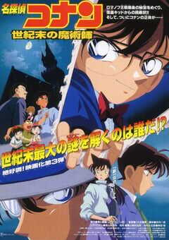 1999年日本动画片《名侦探柯南：世纪末的魔术师》BD国粤日中字 4K网盘迅雷下载