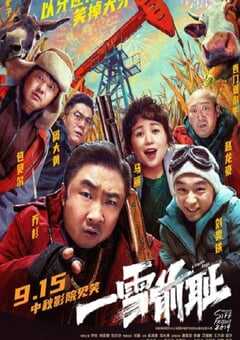 2024年国产喜剧片《一雪前耻》HD国语中英双字 4K网盘迅雷下载